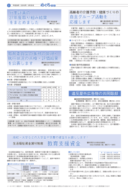 行革計画の 27年度取り組み結果 をまとめました 自主グループ