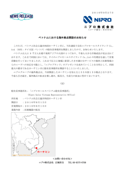 ベトナムにおける海外拠点開設のお知らせ