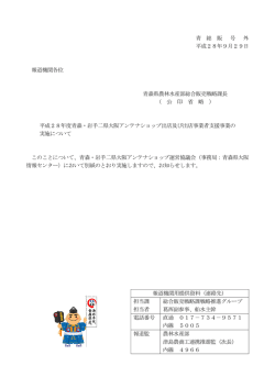 青 総 販 号 外 平成28年9月29日 報道機関各位 青森県農林水産部