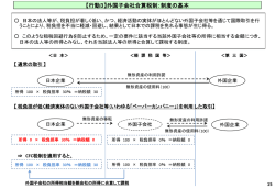 （国際課税1）4/7 （PDF形式：909KB）
