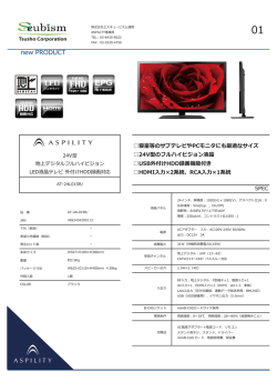 製品案内シート - 株式会社エスキュービズム通商
