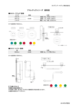 価格表 - カツデンアーキテック