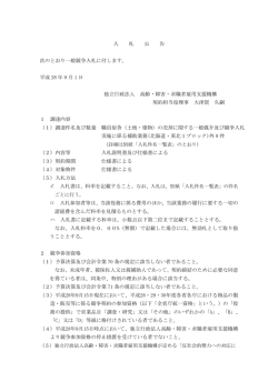 （土地・建物）の売却に関する一般媒介及び競争入札実施に係る補助業務