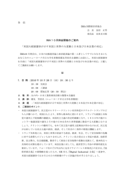 IMA10月例会開催のご案内