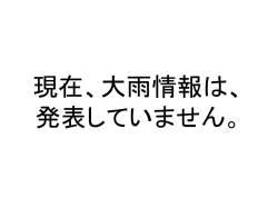 兵庫国道事務所管内 気象予測情報