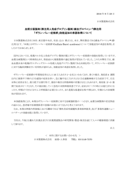 血漿分画製剤（静注用人免疫グロブリン製剤）献血