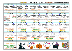 ランチメニュー(10月)