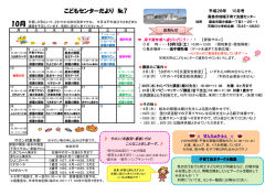 こどもセンターだより №7