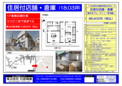 住居付店舗・倉庫 (18.03坪)