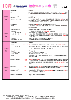 10月給食メニュー＜PDF189KB