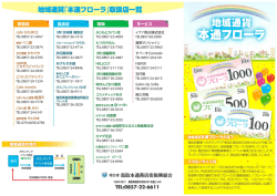 Page 1 地域通貨「本通フローラ」取扱店ー覧 | cafe SOURCE TEL:0857