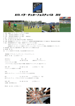 ビラ - 一般社団法人新潟県サッカー協会