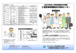 三重産業保健総合支援センター 事業案内