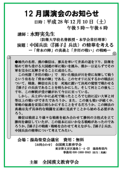 中国兵法 - 全国漢文教育学会