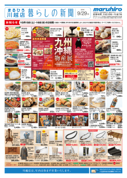 川越店 - 丸広百貨店