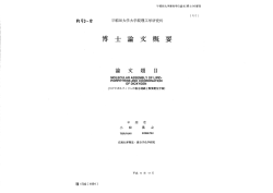 Page 1 早稲田大学審査学位論文(博士)の要旨 | q {い 内?3ー8 早稲田