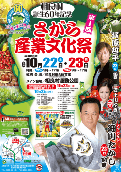 さがら産業文化祭2