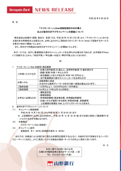 および金利引き下げキャンペーンの実施について