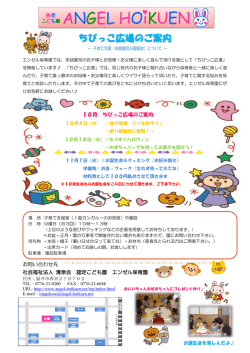子育て支援（10月）