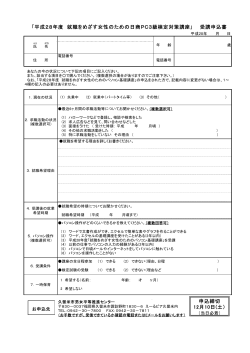 日商PC3級検定対策講座受講申込書(PDF形式)