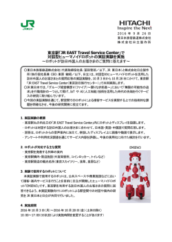 東京駅「JR EAST Travel Service Center」で対話型