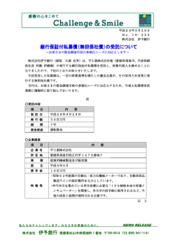（無担保社債）の受託について～平工業株式会社