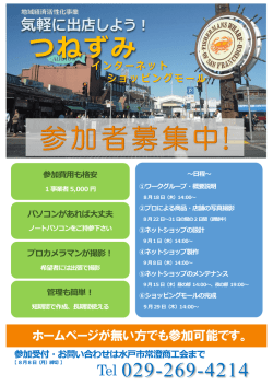 ダウンロード - 水戸市常澄商工会