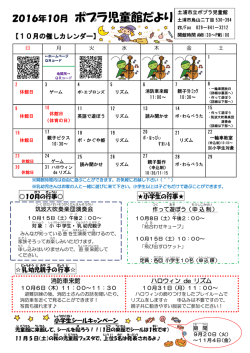 ポプラ児童館だより10月号