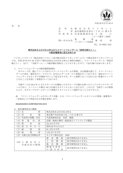 株式会社KADOKAWAからスマートフォンゲーム「妖怪百姫たん！」