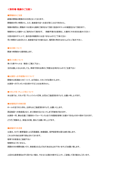 ＜御来場・観劇のご注意＞