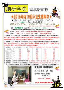 創研学院