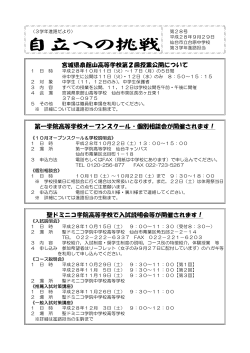 宮城県泉館山高等学校第2回授業公開について 第一学院高等学校