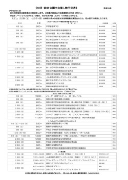 10月・総合公園主な催し物予定表
