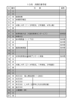 10月 月間行事予定 - 大阪府教育センター