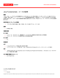 Java Fundamentals - コースの説明