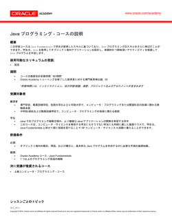 Java プログラミング - コースの説明