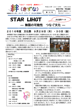 学校通信「絆」12号（PDF：348.1KB）