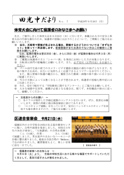 学校だより - 田光中学校