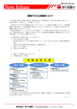 （平成28年9月26日）「婚活デスク」の新設について