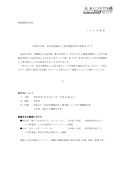 平成28年度 田辺市地域おこし協力隊着任式の実施について