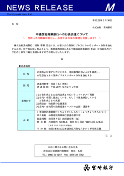中國信託商業銀行への行員派遣について