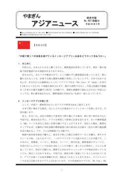 経済月報 No.497 掲載分 【青島支店】