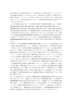 胎児は異物である父親抗原を保持しつつも母体免疫による拒絶は受けない。