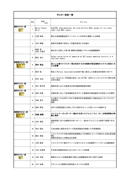 ポスター発表一覧