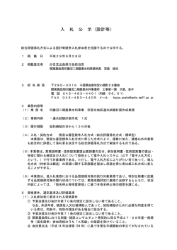 入 札 公 示（設計等）
