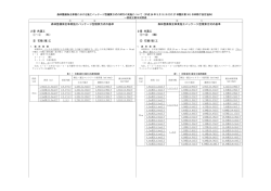 「施工パッケージ型積算方式の基準」新旧対照表(PDF : 440KB)