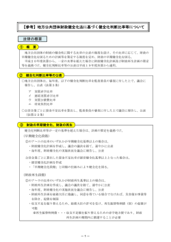 H27健全化判断比率 - www3.pref.shimane.jp_島根県