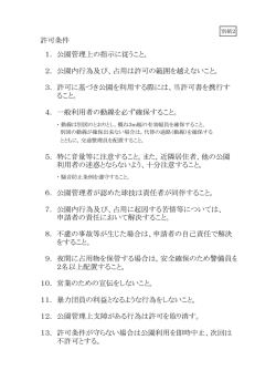 別紙2 許可条件