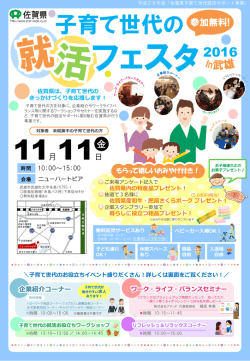子育て世代の就活フェスタ