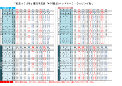 紅葉つくば号運行予定表TX-52編成ヘッドマークのみ【10月1日～10月11